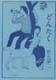 どんたく