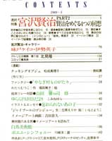 月刊MOE　モエ　1989年5月号　特集:宮沢賢治Part2