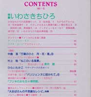月刊MOE　モエ　1991年5月号　特集:いわさきちひろ