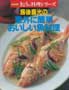 意外に簡単おいしい魚料理　NHKきょうの料理シリーズ