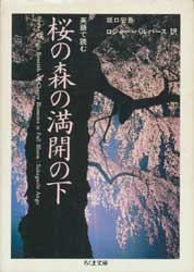 英語で読む　桜の森の満開の下