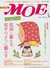 月刊MOE　モエ　2006年3月号　特集:人気絵本作家&雑貨アーティストのアトリエへ