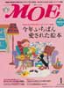 月刊MOE　モエ　2007年1月号　今年いちばん愛された絵本