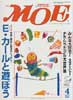 月刊MOE　モエ　2000年4月号　特集:E・カールと遊ぼう