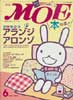 月刊MOE　モエ　2004年6月号　アランジ アロンゾの「本」特集