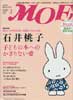 月刊MOE　モエ　2009年3月号　石井桃子 子どもの本へのかぎりない愛