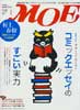 月刊MOE　モエ　2011年1月号　特集:コミックエッセイのすごい実力