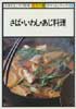 さば・いわし・あじ料理　NHKきょうの料理 カラー版　ポケットシリーズ13