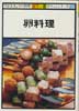 卵料理　NHKきょうの料理 カラー版　ポケットシリーズ20