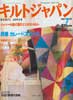 キルトジャパン1993年7月号 特集:カレードスコープ