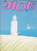 月刊MOE　モエ　1985年9月号　特集:ドリーム・オブ・サマー　海へ・・・