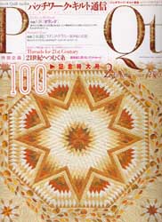 パッチワーク・キルト通信　2001年2月号　No.100　記念特大号