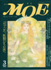 月刊MOE　モエ　1996年3月号　特集:ようこそ 妖精たちの国へ