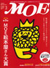 月刊MOE　モエ　2011年2月号　特集:MOE絵本屋さん大賞