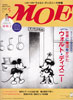 月刊MOE　モエ　2012年5月号　特集:ウォルト・ディズニー　