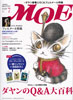 月刊MOE　モエ　2012年7月号　特集:ダヤンのわちふぃーるどQ&A大百科