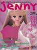 jenny ジェニー '92秋 no.12 手づくりドレスと女のコの夢マガジン