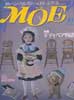 月刊MOE　モエ　1988年10月号　特集:テディベア物語