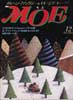 月刊MOE　モエ　1988年12月号　特集:K・グリーナウェイト英国絵本のはじまり