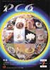 世界の菓子PCG　2000年2月号　VOL.363　特集:2000年のお菓子(後編)