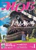 月刊MOE　モエ　2005年1月号　特集:ハウルの動く城