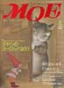 月刊MOE　モエ　1996年4月号　特集:ダヤンのヨーロッパ紀行　