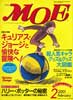 月刊MOE　モエ　2001年2月号　キュリアス・ジョージと2001ハッピーライフ!