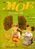 月刊MOE　モエ　1992年6月号　ファンタジー文学
