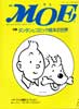 月刊MOE　モエ　1992年7月号　タンタンとコミック絵本の世界