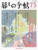 暮しの手帖 第4世紀75号　2015年4-5月　カツカレーとオムライス