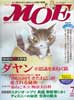 月刊MOE　モエ　2002年7月号　MOEの猫大特集