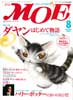 月刊MOE　モエ　2004年8月号　ダヤンはじめて物語