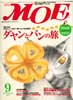 月刊MOE　モエ　2005年9月号　ダヤンとパンの旅