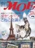 月刊MOE　モエ　2008年7月号　ダヤン、パリのこねこ会議にいく