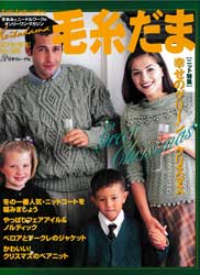 毛糸だま　1997年冬号　No.96　幸せのグリーンクリスマス