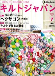 キルトジャパン2012年7月号　特集:ヘクサゴン・キルトで作るお財布