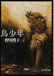 鳥少年