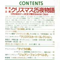 月刊MOE　モエ　1992年2月号　バレンタインに贈る