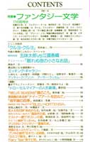 月刊MOE　モエ　1992年6月号　ファンタジー文学