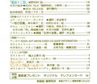 月刊MOE　モエ　1992年6月号　ファンタジー文学