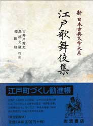 江戸歌舞伎集