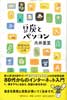 豆炭とパソコン　80代からのインターネット入門