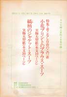 NHK 婦人百科 昭和63年 5月号　チェックのサマーセーター・ドレスを着たねこ