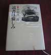 読書は愉しみ