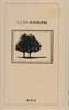 花物語　こころの名作図書館17