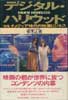 デジタル・ハリウッド　マルチメディア時代の映像ビジネス