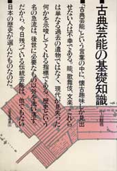 古典芸能の基礎知識