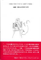 空飛ぶベラ　マルク・シャガールとの出会い
