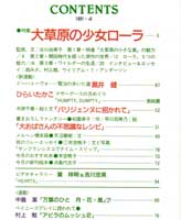 月刊MOE　モエ　1991年4月号　特集:大草原の少女ローラ