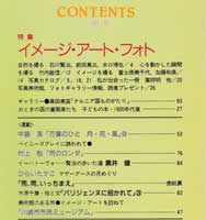 月刊MOE　モエ　1991年6月号　特集:イメージ・アート・フォト